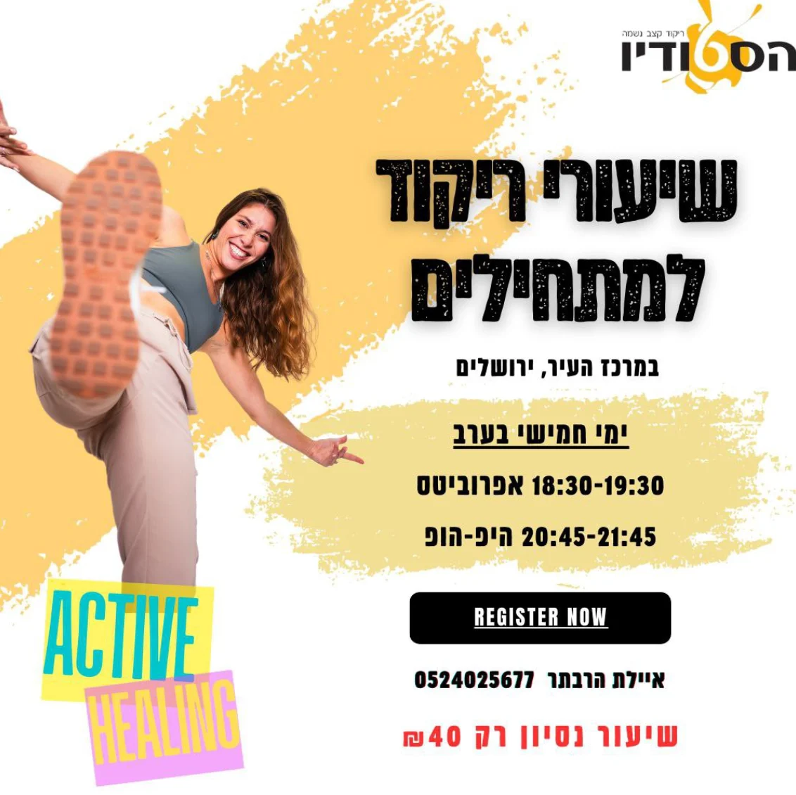 שיעור היפ הופ למתחילים בירושלים