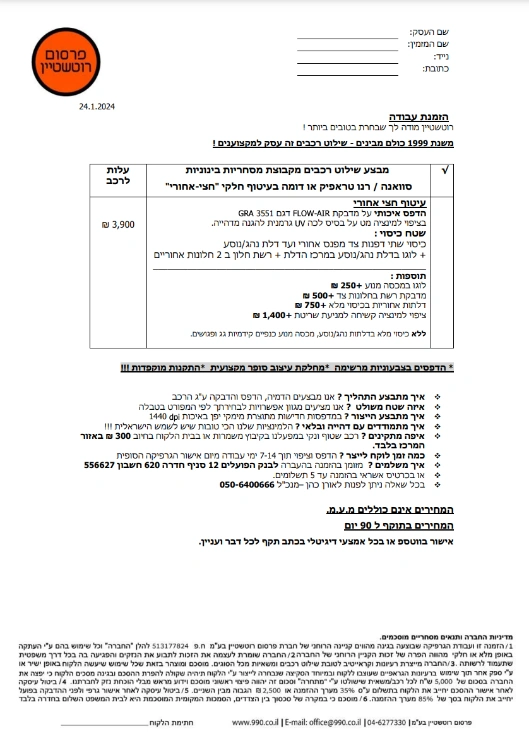 מסחריות בינוניות - מבצע