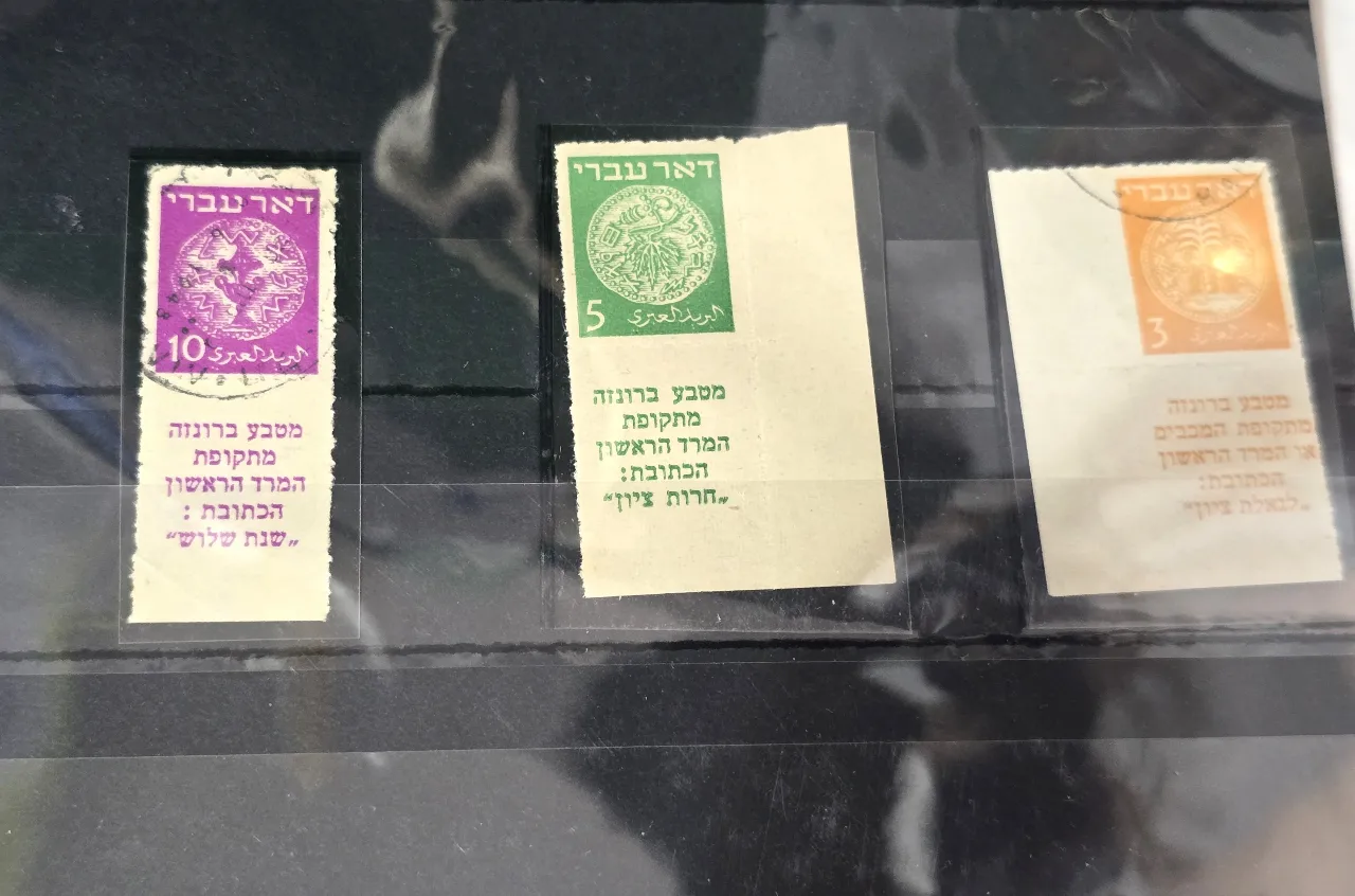 סדרת בולי דואר עברי דקור עם שובלים שנת 1948, ערכים 3,10 מיל חתומים, ערך 5 במצב MNH. שווי לפי קטלוג התאחדות בולי ישראל 640 ש"ח