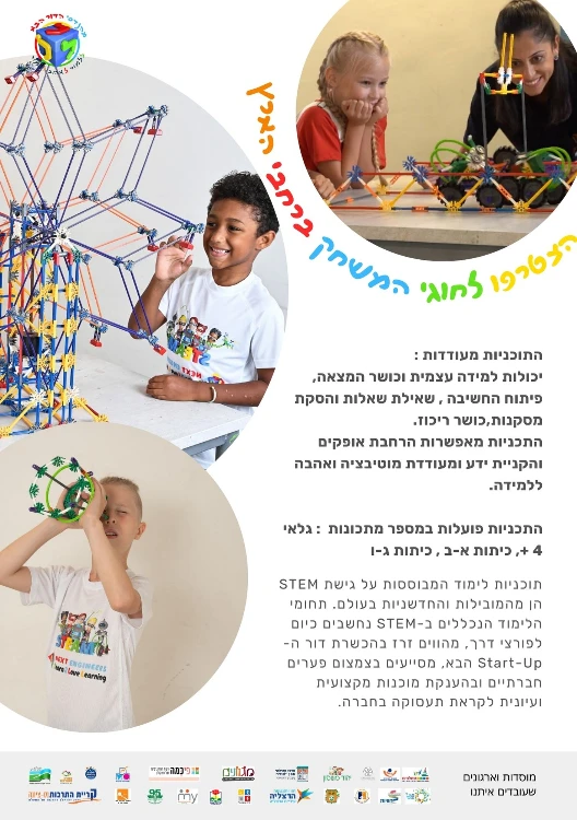 חוגים  במסגרת מתנסים