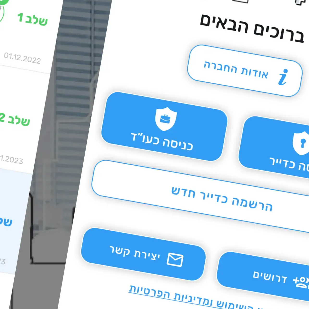 אפליקציה חינמית לדיירים