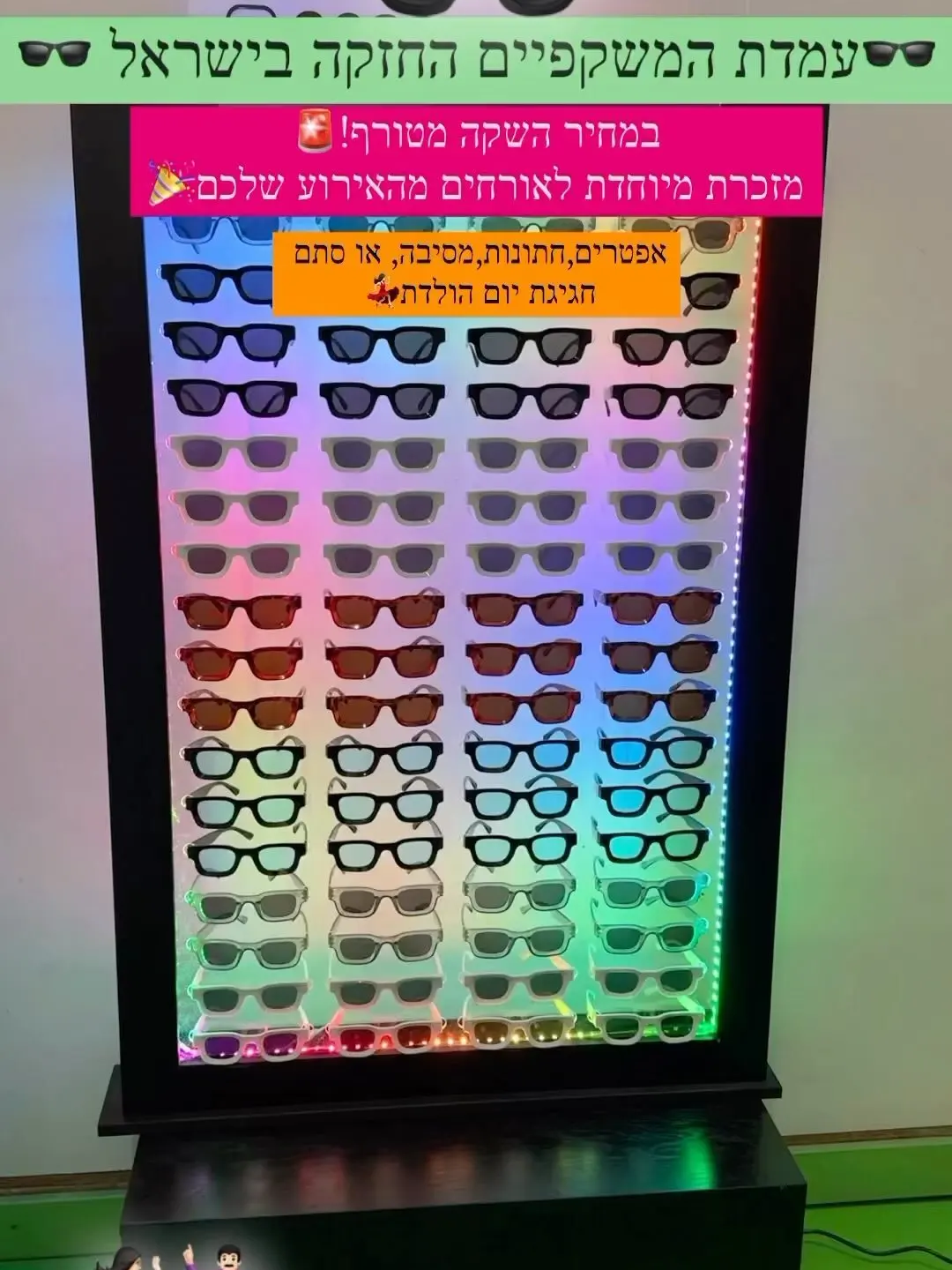 עמדות משקפיים - השדרוג שכל אירוע חייב