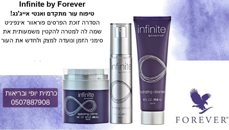 סידרת אינפינטי לעור בוגר ויבש