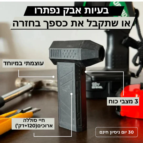 ®TurbojetX - מפוח טורבו נייד