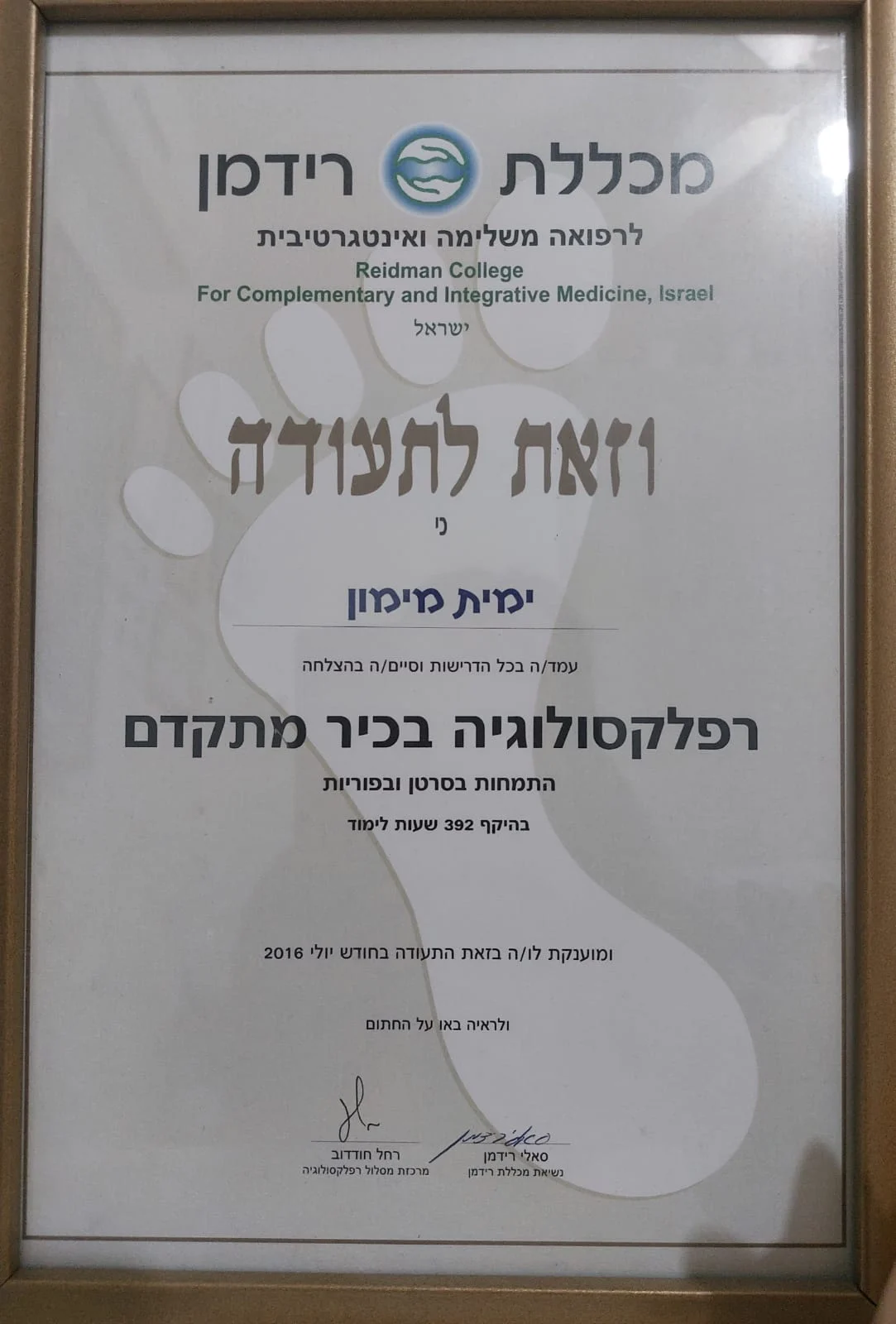 תעודת רפלקסולוגיה