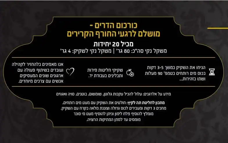 כורכום הדרים – צנצנת (20 שקיקים)