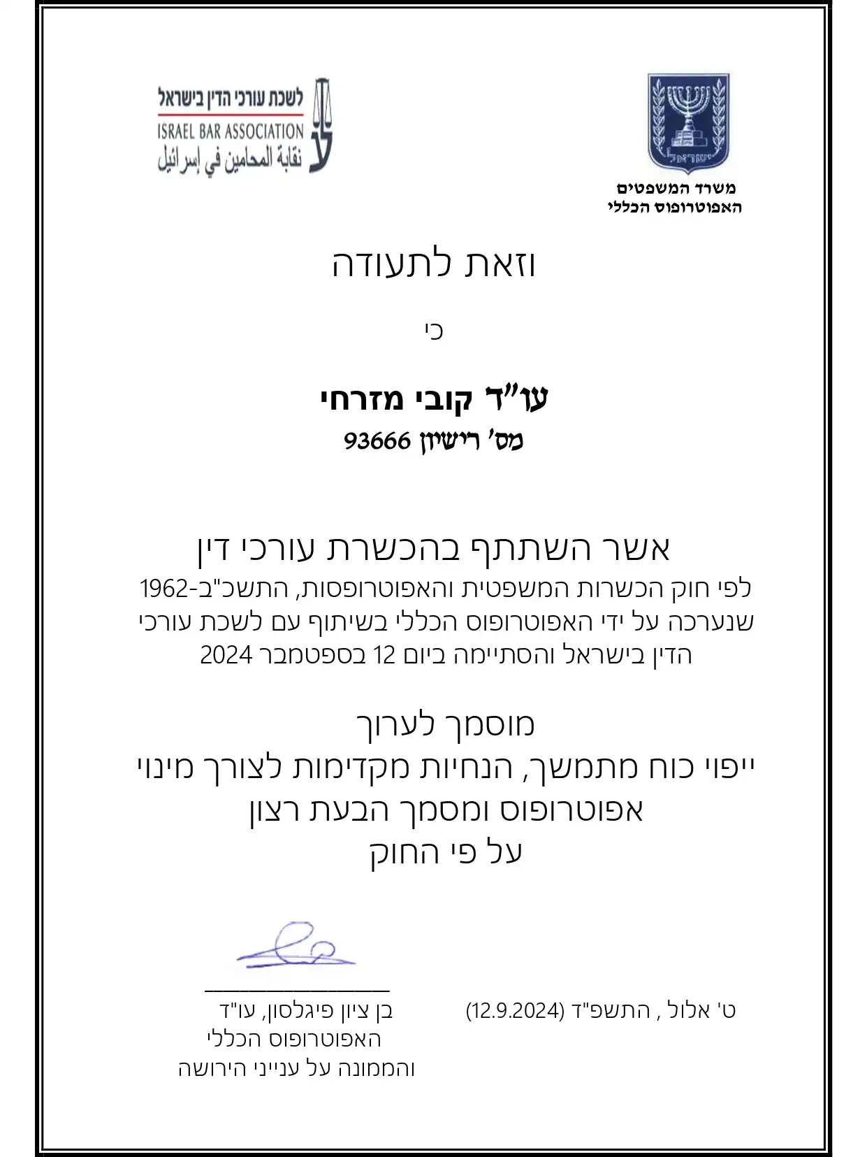 ייפוי כוח מתמשך