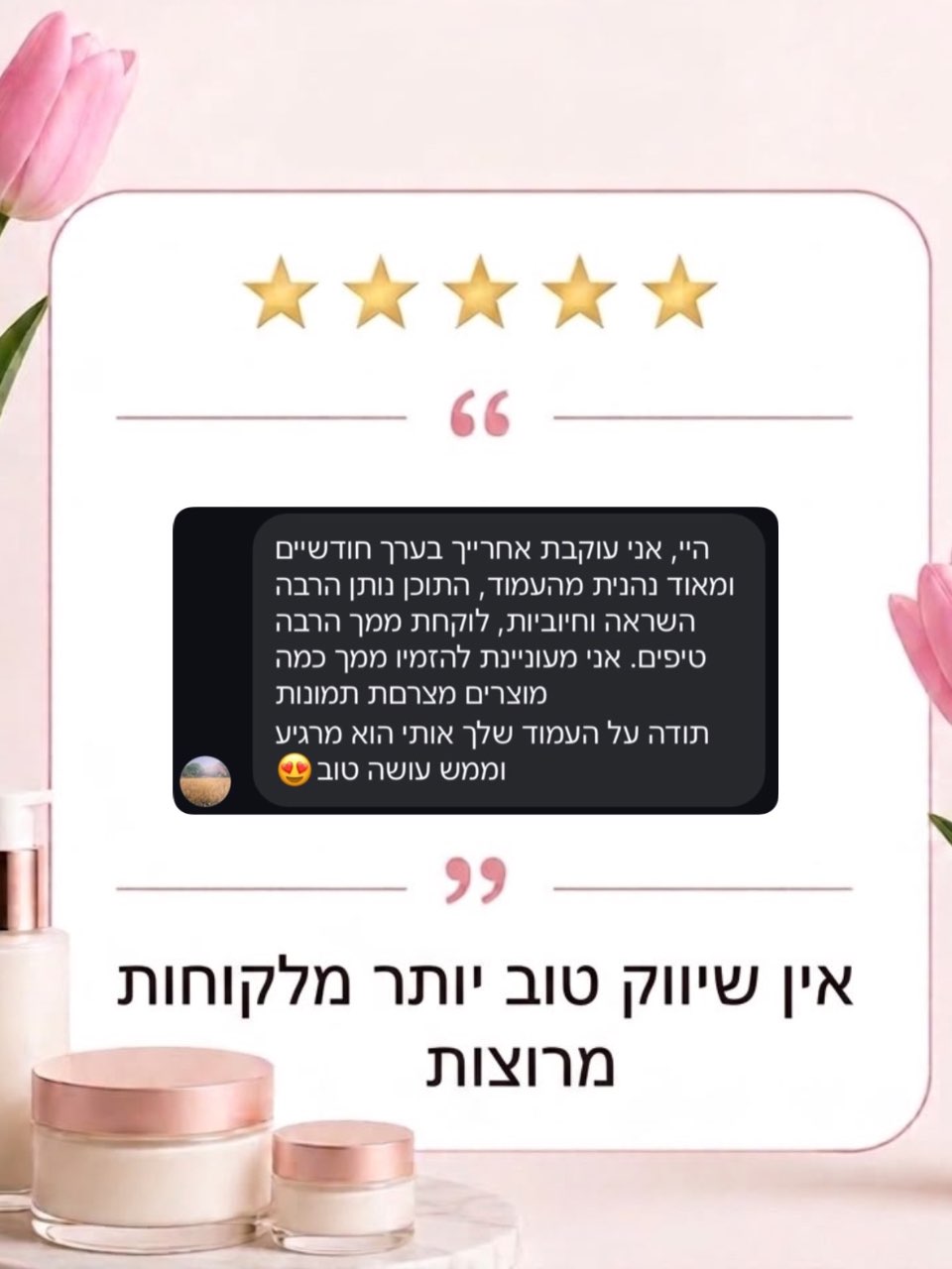 המלצות שכתבתן