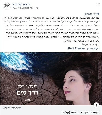 Reut Zorman - 'Yuval's Radar' Song of the Week