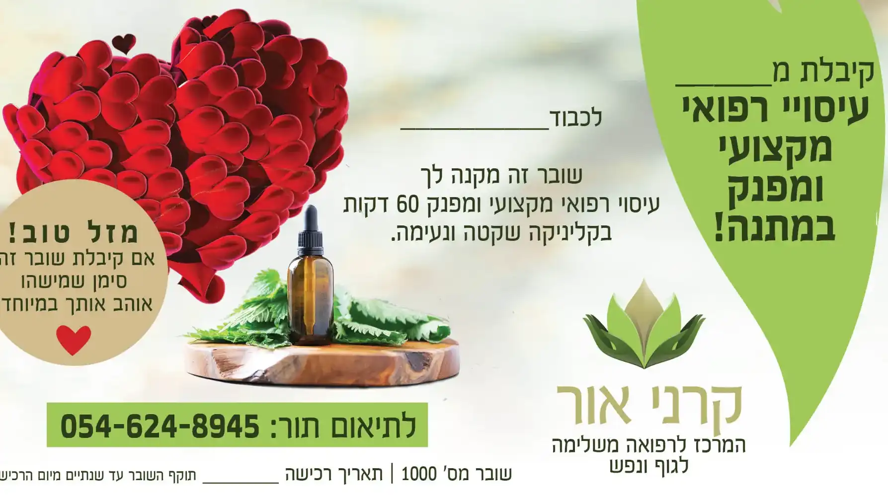 בניית מותג - קרני אור - מרכז עיסוי רפואי