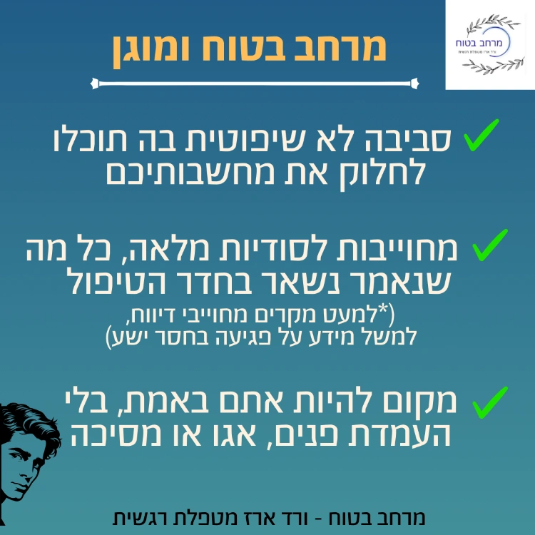 יתרונות משמעותיים בטיפול