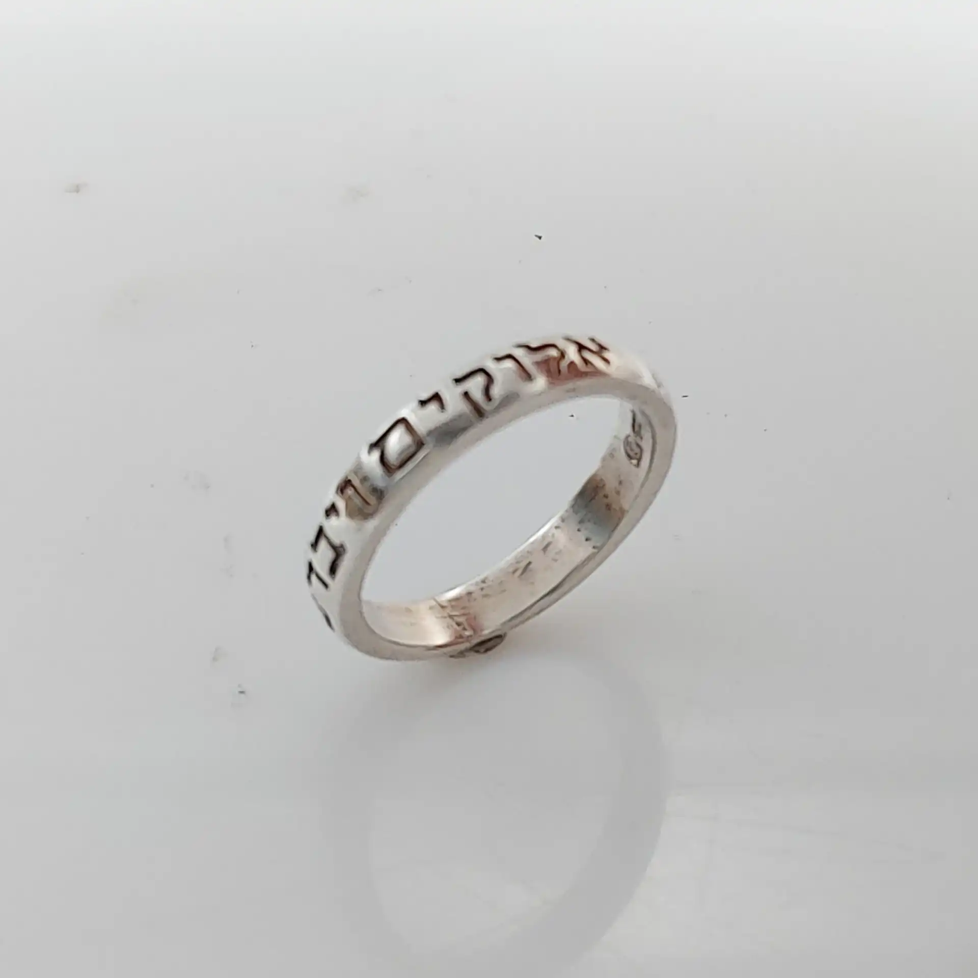 טבעת   יודאיקה  עם כיתוב   אלוקינו ה' אחד  כסף 925