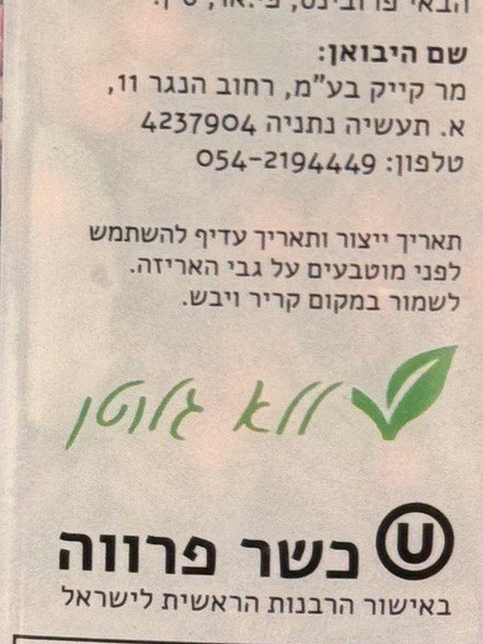 סוכריות עיניים ללא גלוטן