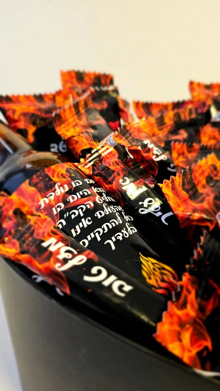 מארז האש שלי תוקד