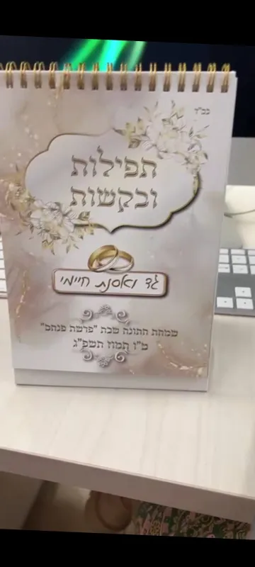 מעמד תפילות ספירלה מתנה מושלמת לאורחים..