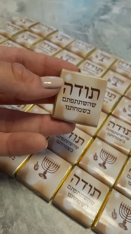 מגנט מזמור לתודה עם שני שוקולדים ממותגים