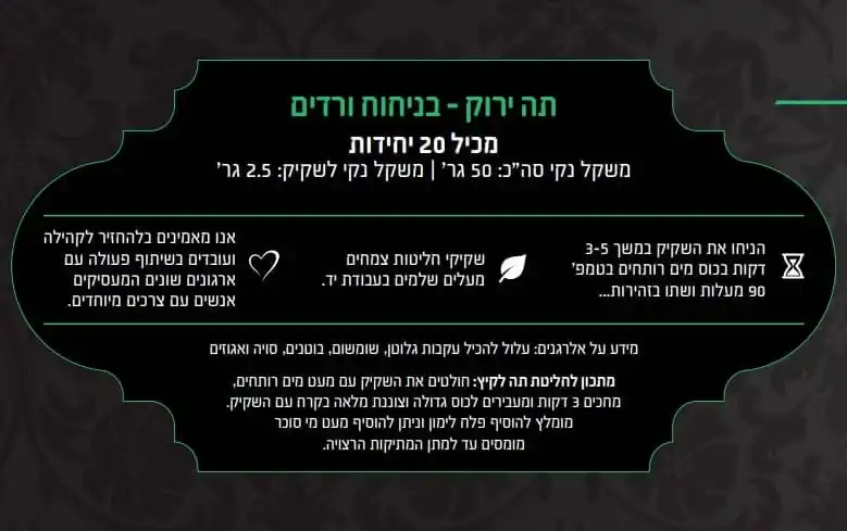 תה ירוק – צנצנת (20 שקיקים)