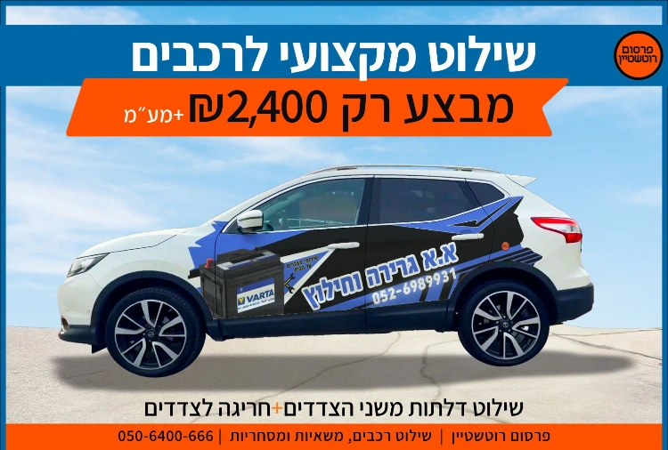 משפחתית - מבצע