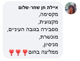 "הרצאה פותחת את העיניים, עושה סדר ובעיקר הבנה וכלים"...