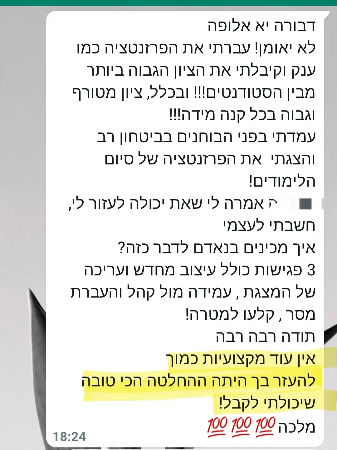 המלצה מלקוחה, סטודנט