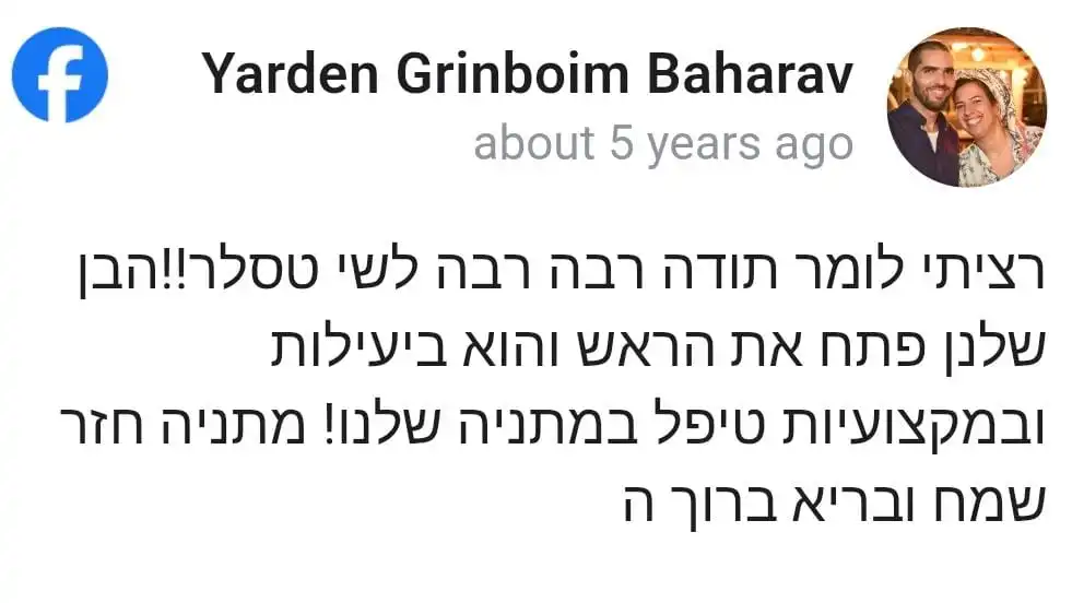 המלצה מירדן גרינבויים בהרב