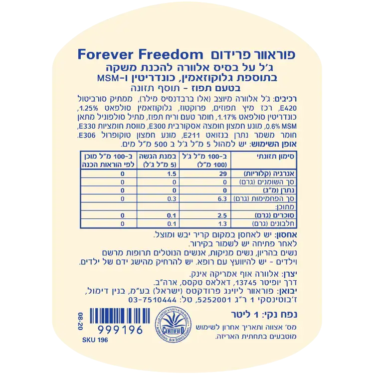 משקה אלוורה "פרידום"