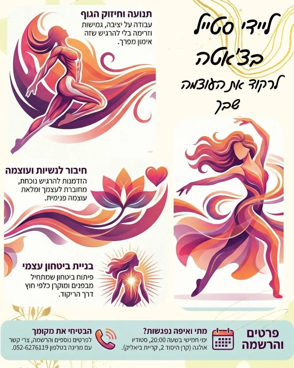מה זה ליידי סטייל ולמי הוא מתאים?