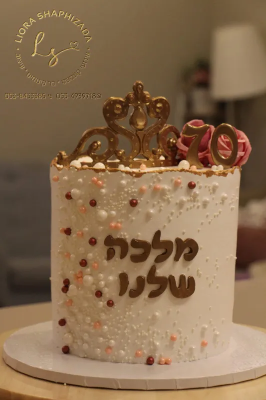 עוגות 👑מלכה שלנו👑