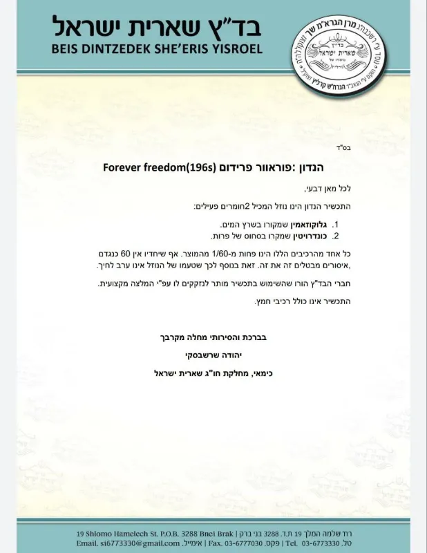 משקה פרידום