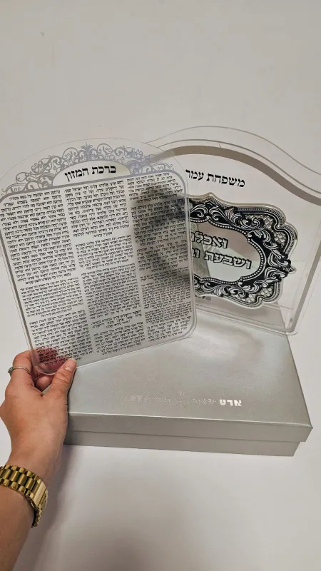 מעמד ושש ברכונים עדות המזרח