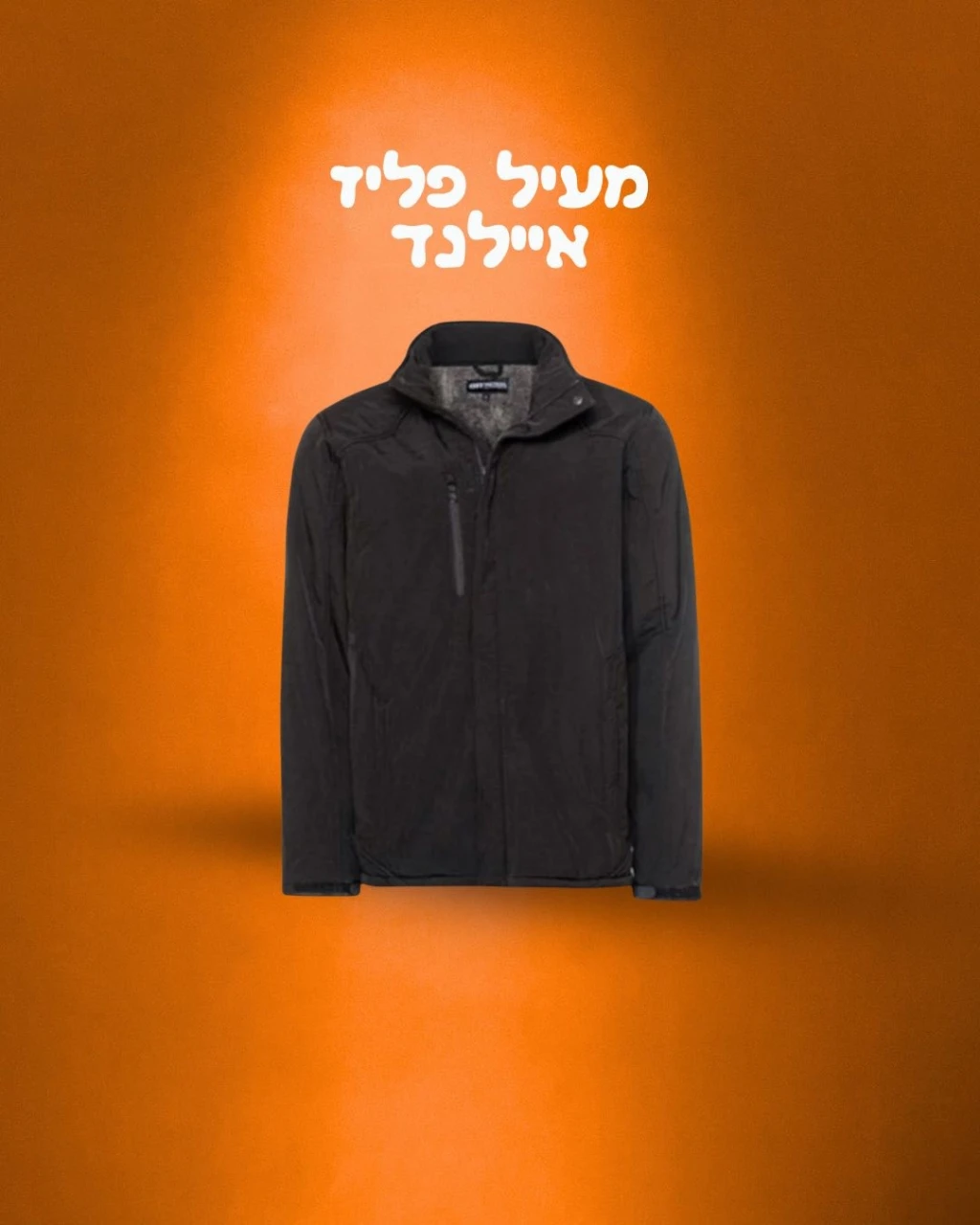מעיל פליז איילנד