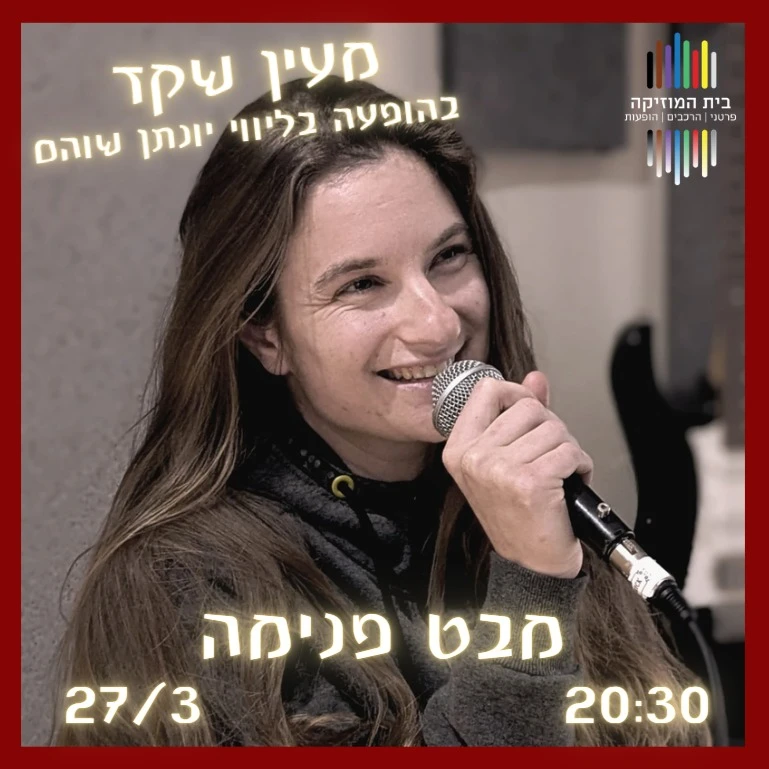 לוח הופעות קרובות (מתעדכן) 📅 