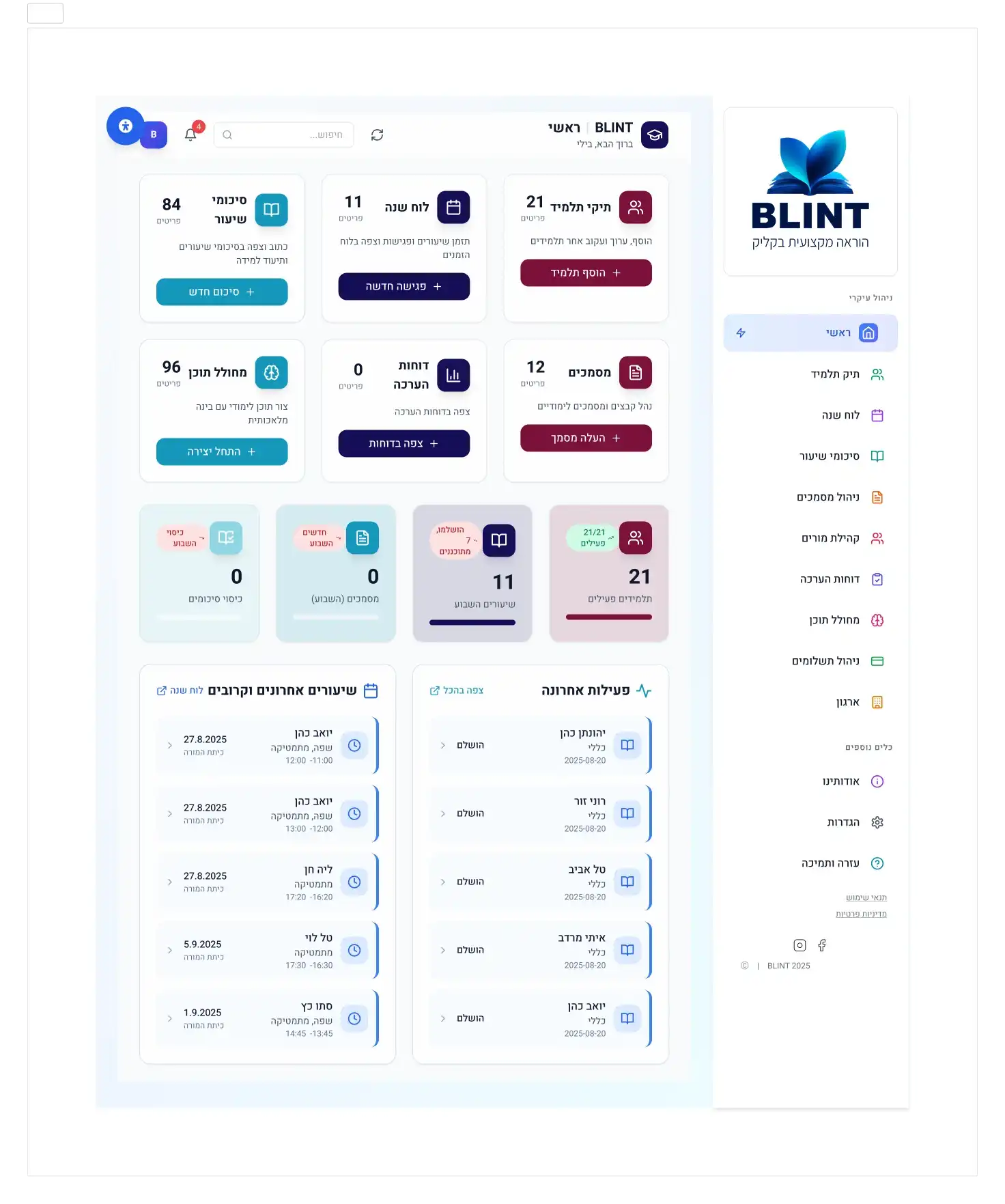 הרשמה למערכת וניסיון חינם