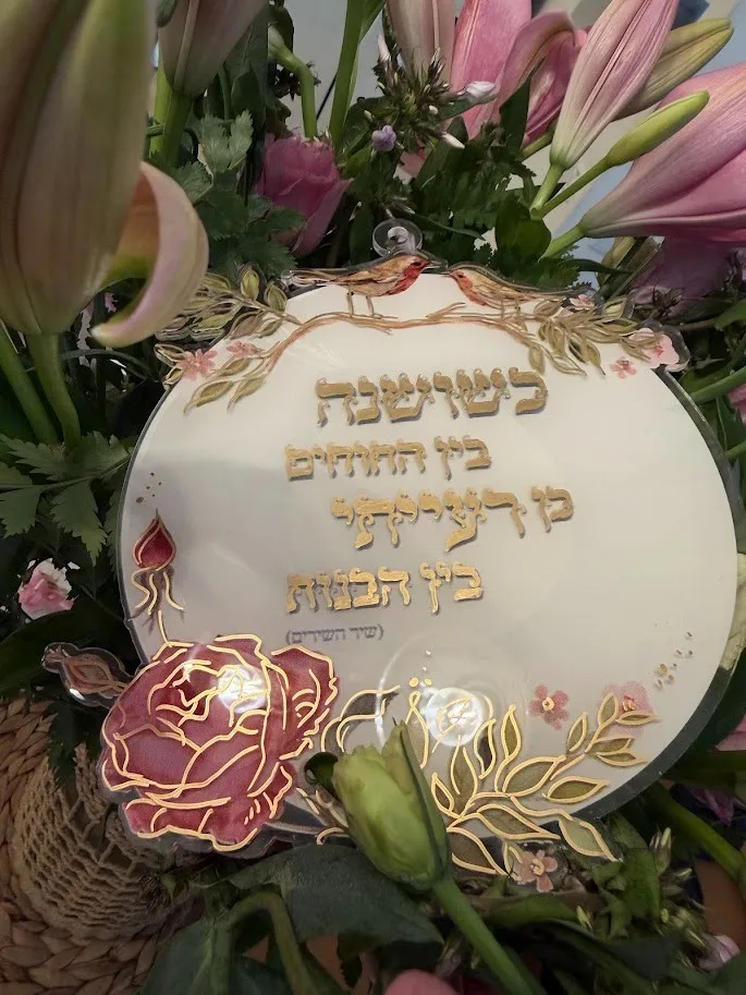 שי מזכרת מחינה/ ערב מקווה או הפרשת חלה