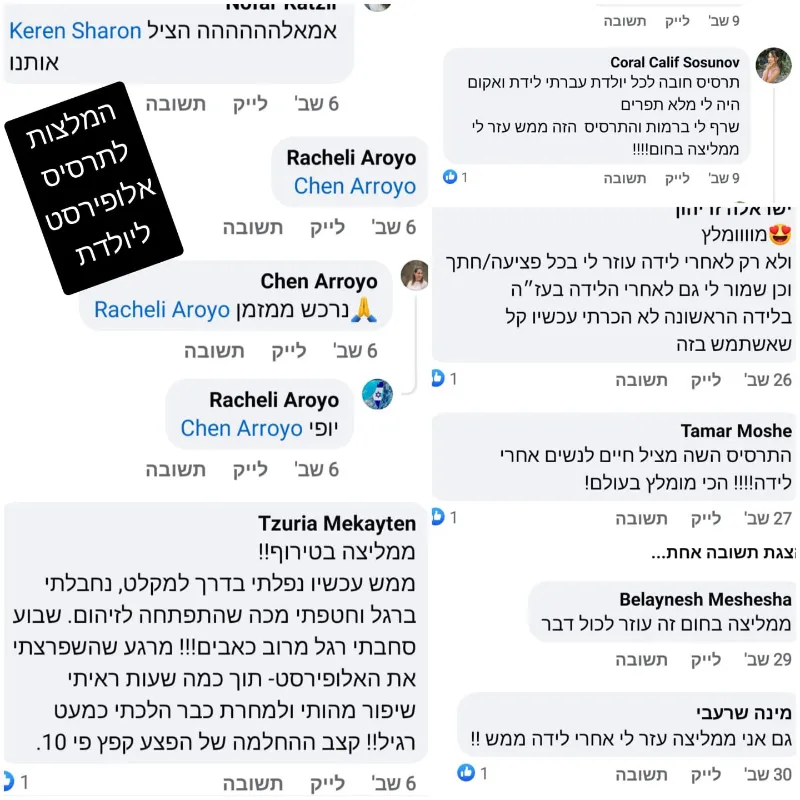 אלופירסט- חובה בכל בית!