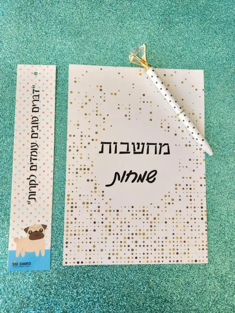 מארז מסרי השראה