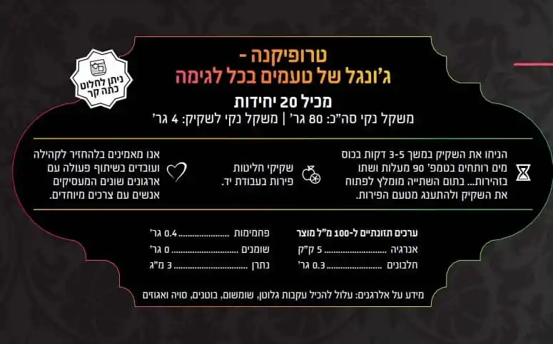טרופיקנה – צנצנת (20 שקיקים)
