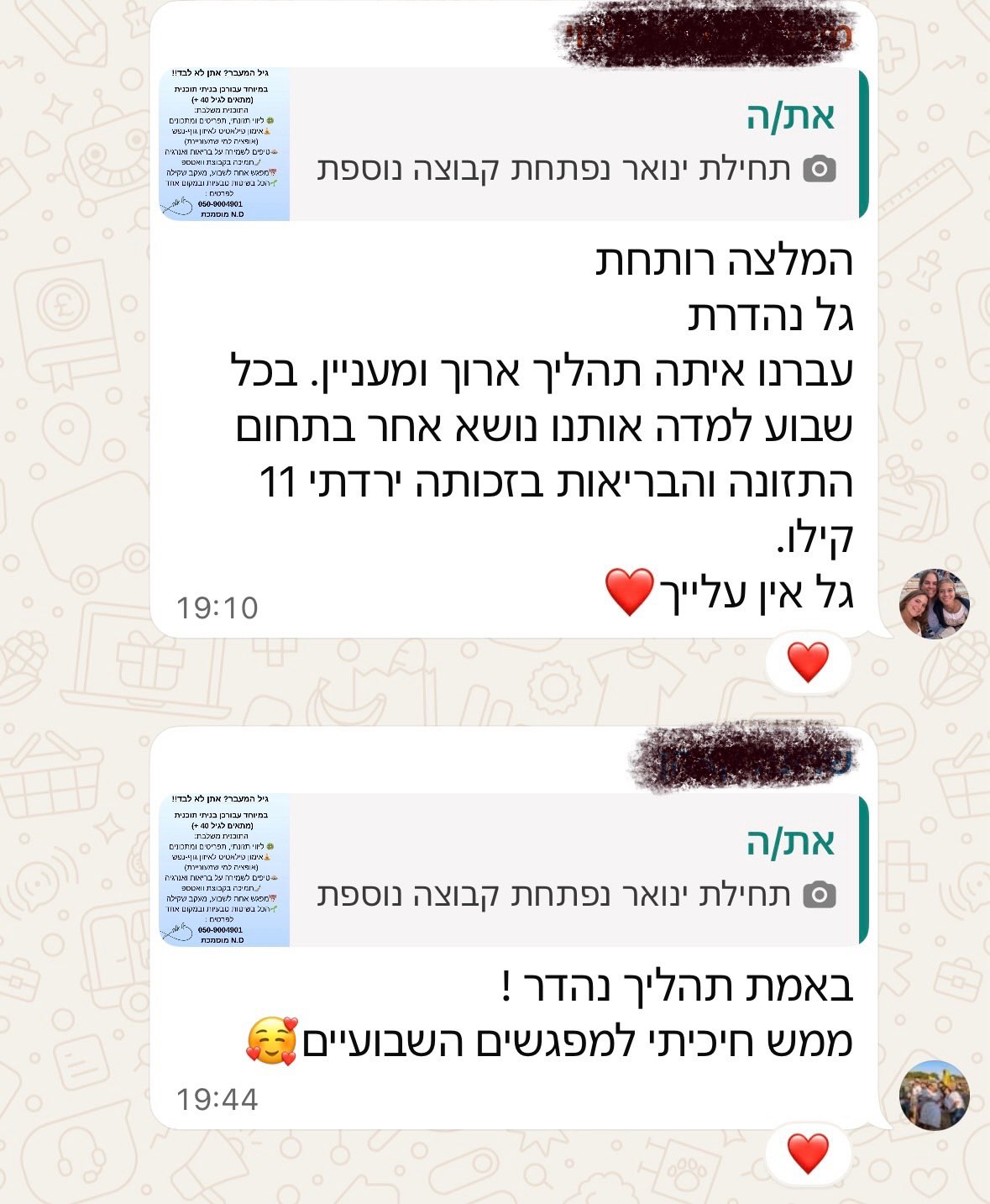 המלצות קבוצת ליווי  גיל מעבר