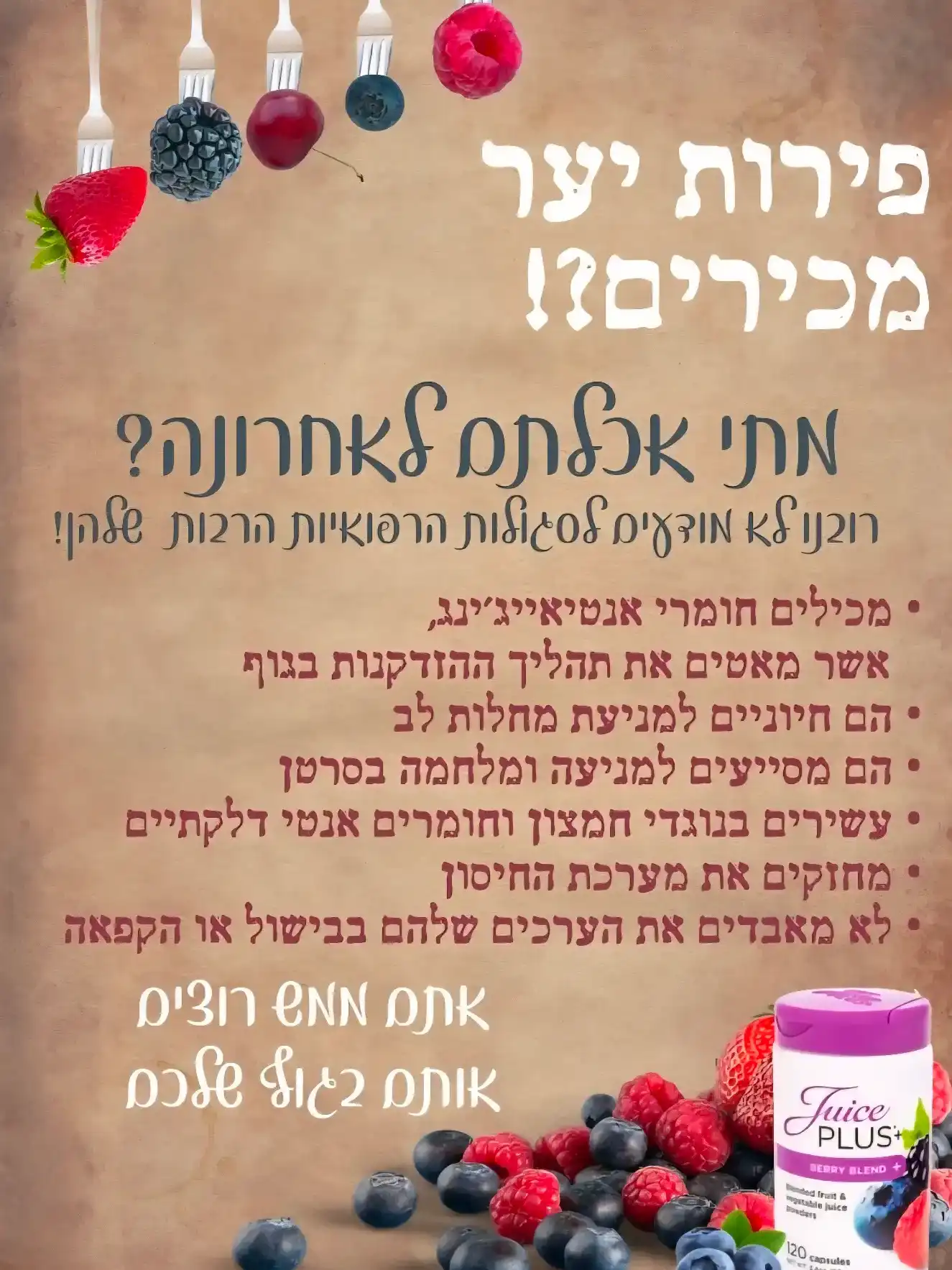 קפסולות תערובת פירות יער