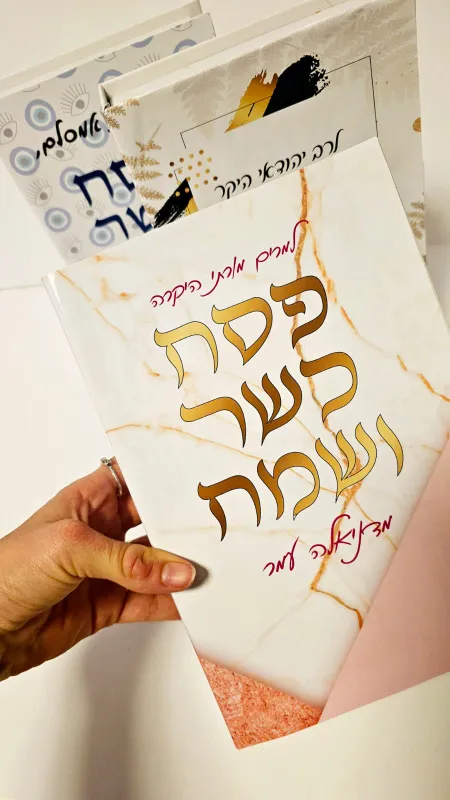 פותחנים בעיצוב ספר מפואר