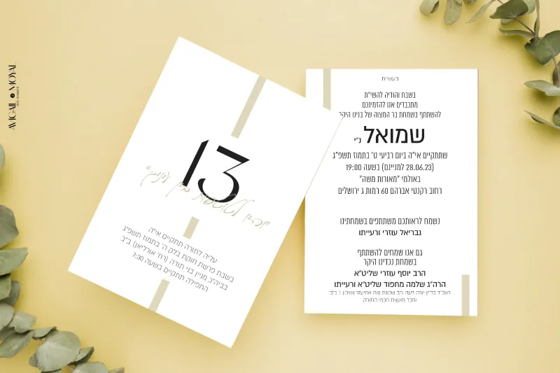 הזמנה ומזכרת לבר מצוה