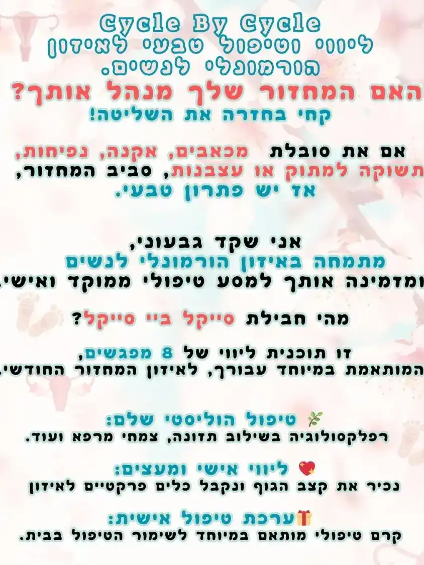 חבילת סייקל ביי סייקל