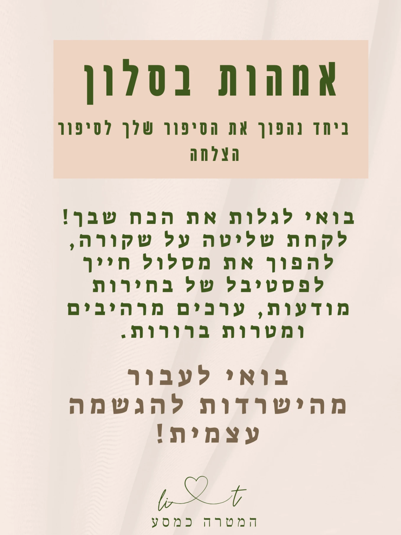 אמהות בסלון – מפגשים והרצאות