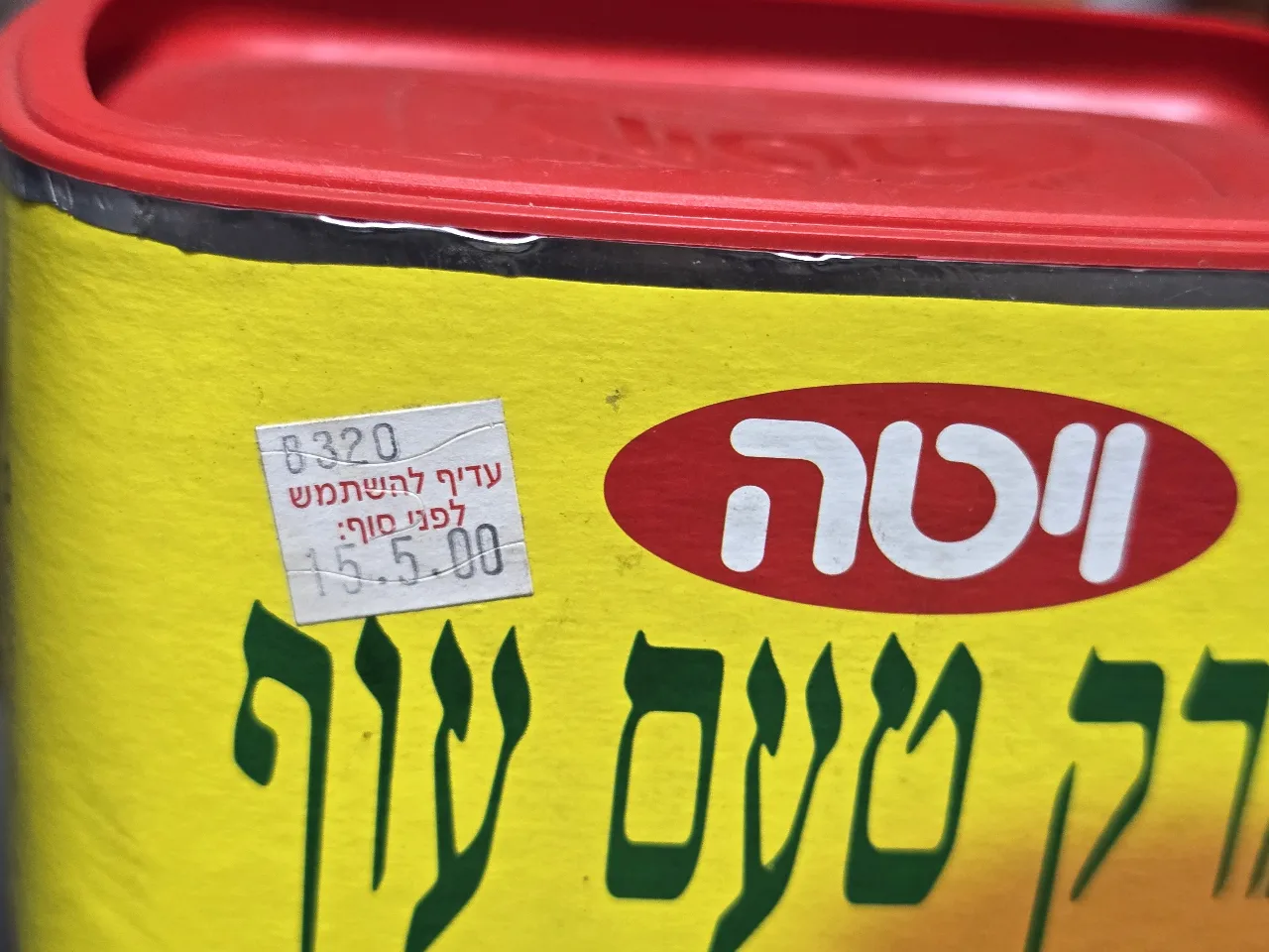אספנות - נוסטלגיה ישראלית - מהמטבח : קופסת מרק בטעם עוף של ויטה - לא טעית זהו ויטה , גובה 15 ס'מ, הקופסה ריקה ובמצב טוב מאד