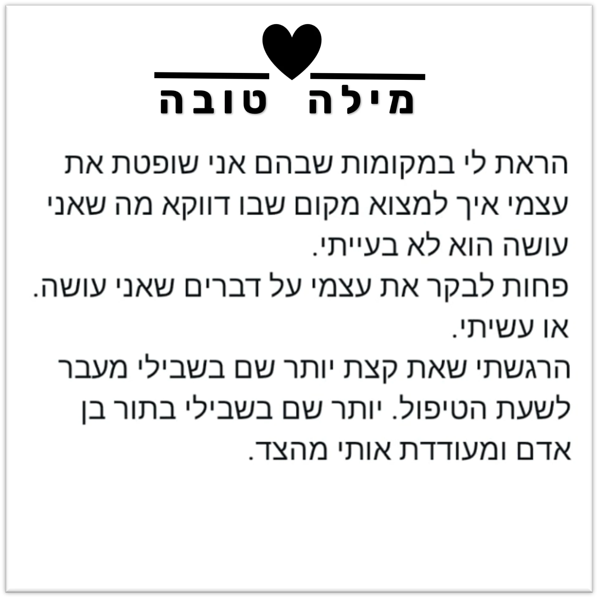 מילה טובה