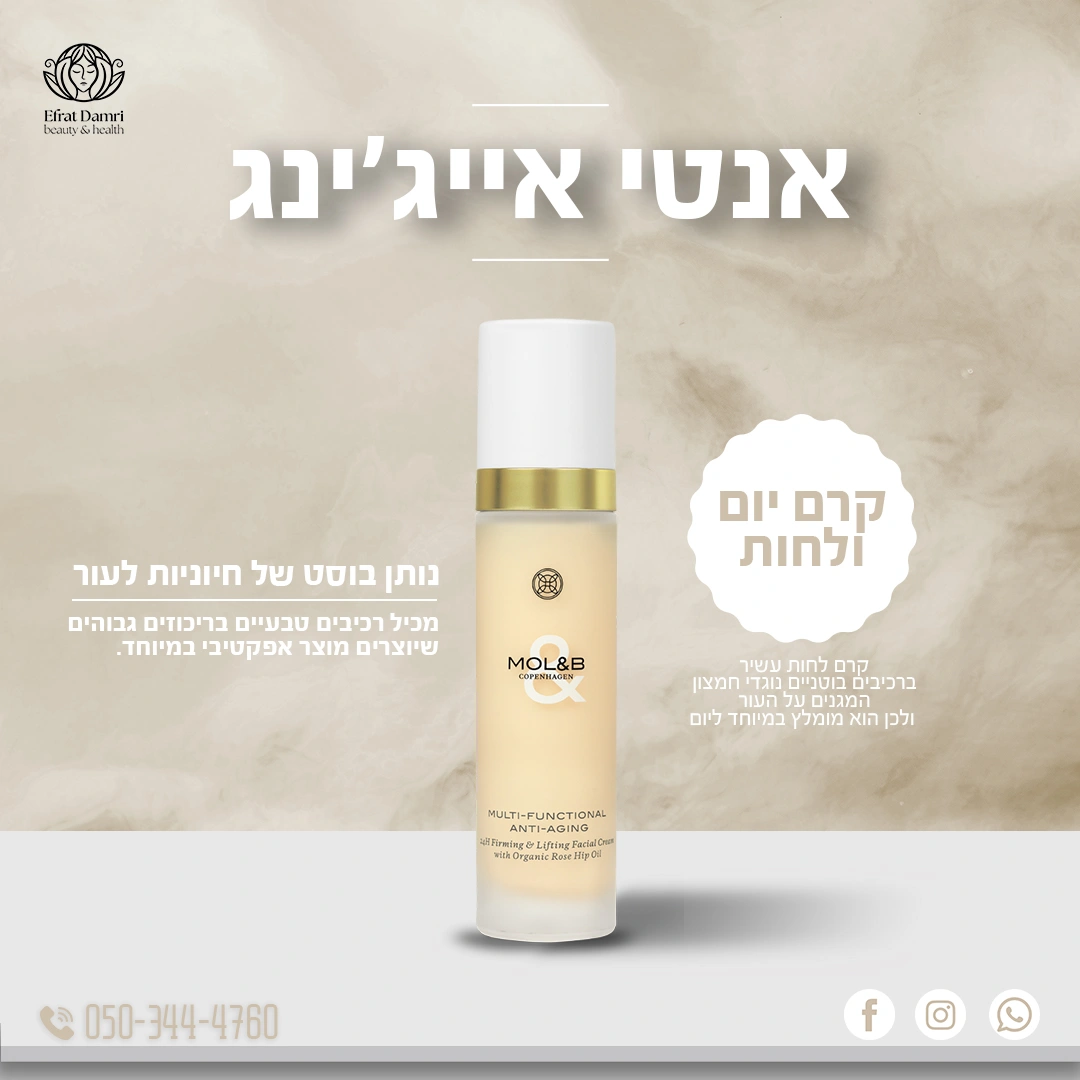 קרם יום אנטי-אייג'ינג פורץ דרך
