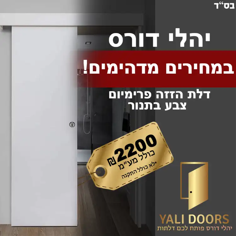 דלת הזזה 