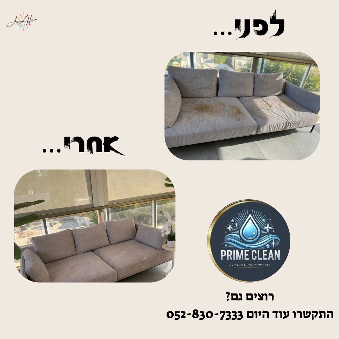 ניקוי ספות מקצועי עם חומרים אקולוגיים | Prime Clean