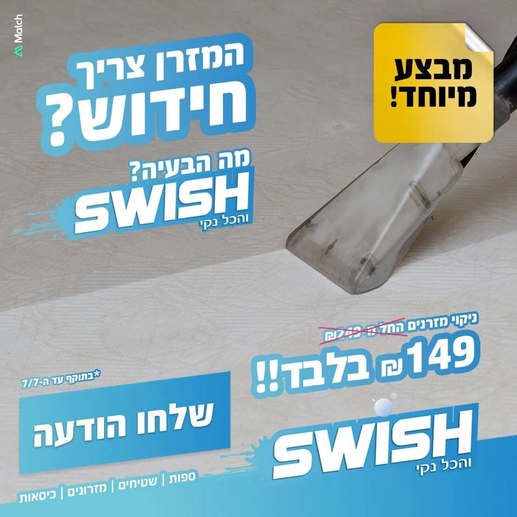 ניקוי וחיטוי מזרנים