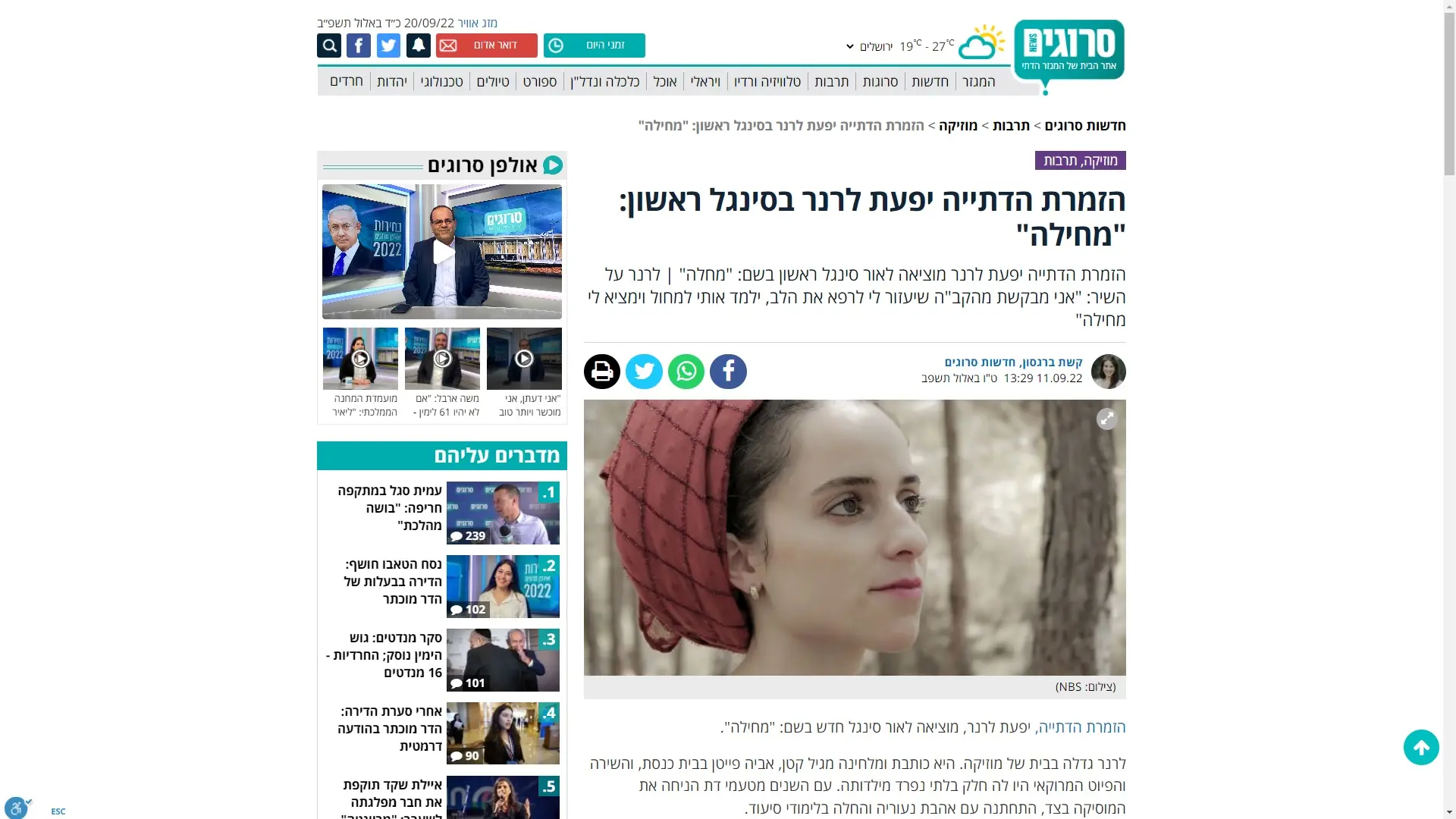 Yifat Lerner - 'srugim' article